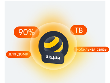 акции билайн в Пушкино